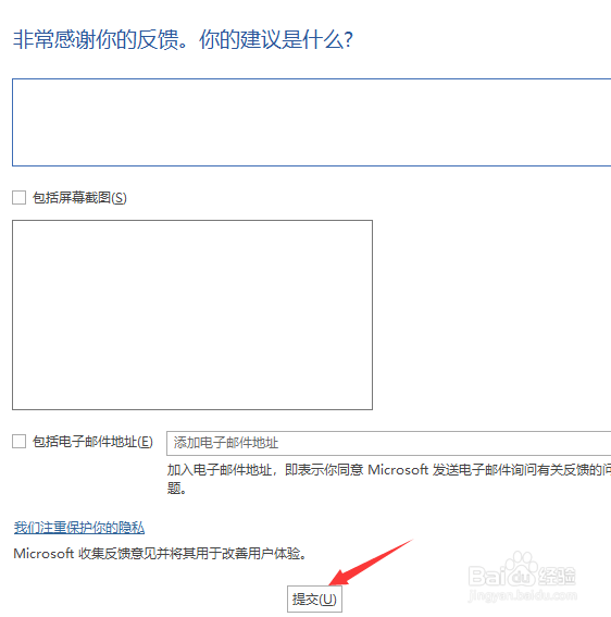 word2016怎么反馈建议