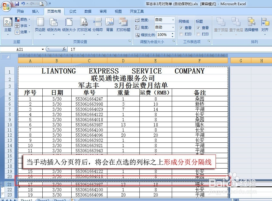 Excel 2007文档的打印设置技巧