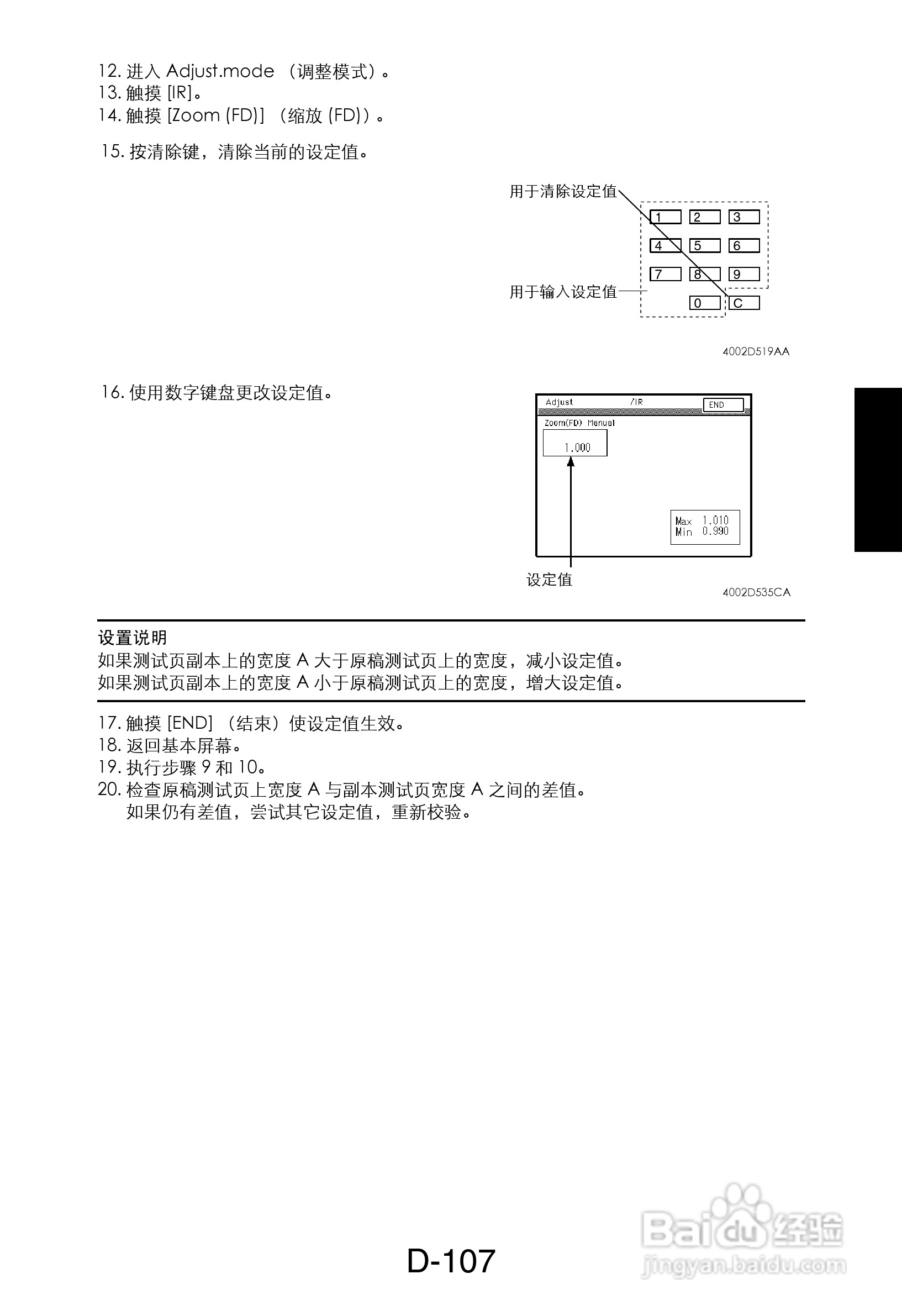 MINOLTA DI470/DI552打印机维修手册:[13]