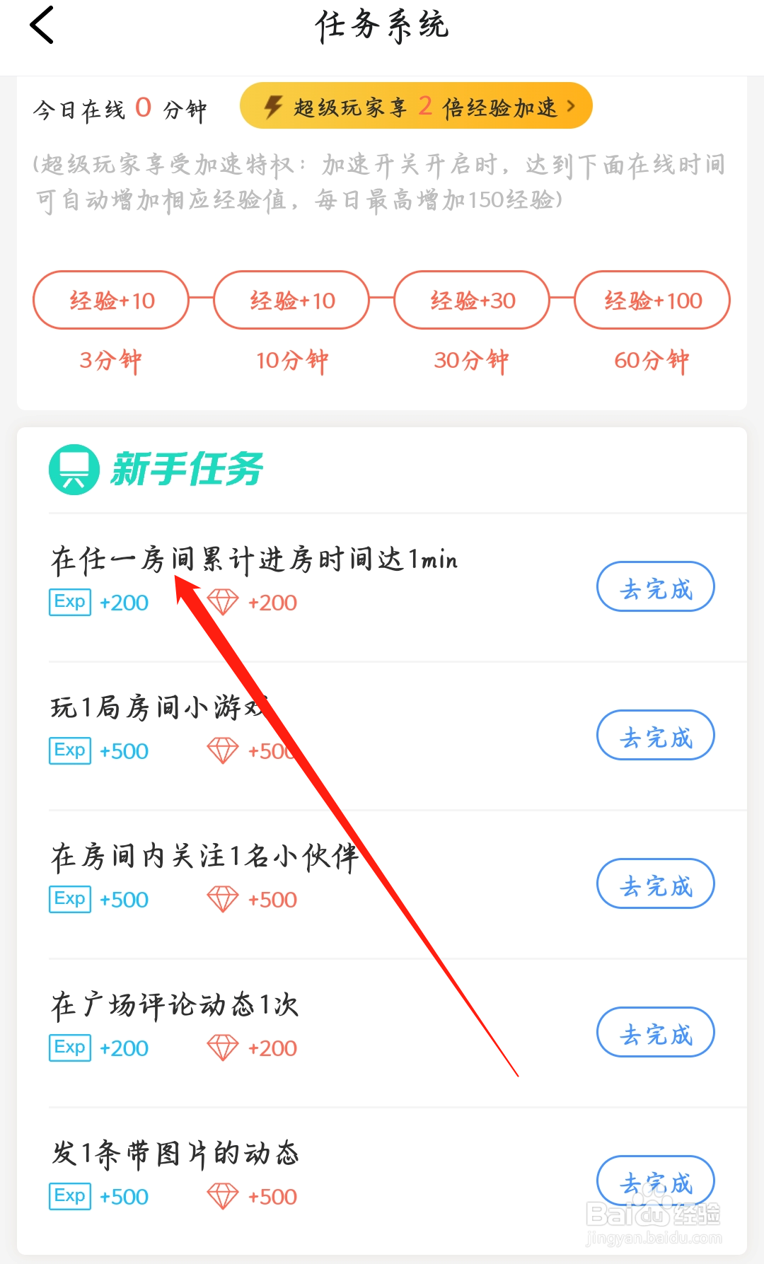 欢游如何领取在任一房间累计进房时间达1min