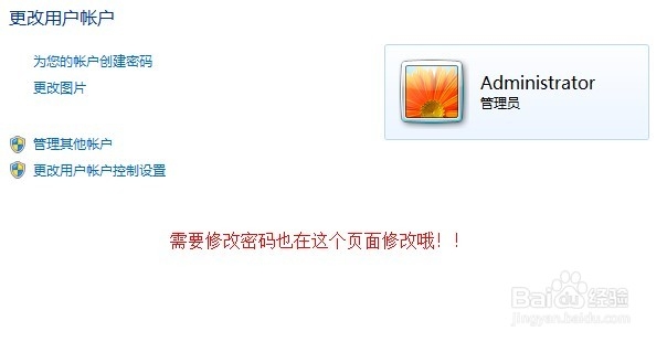 电脑开机密码怎么设置 WIN7系统