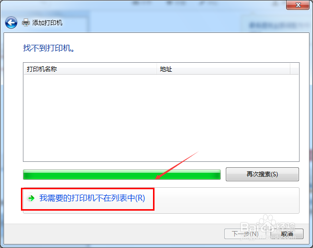 Win7怎么添加网络打印机