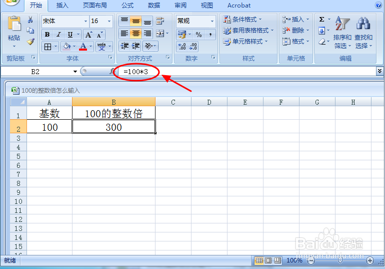 100的整数倍怎么输入