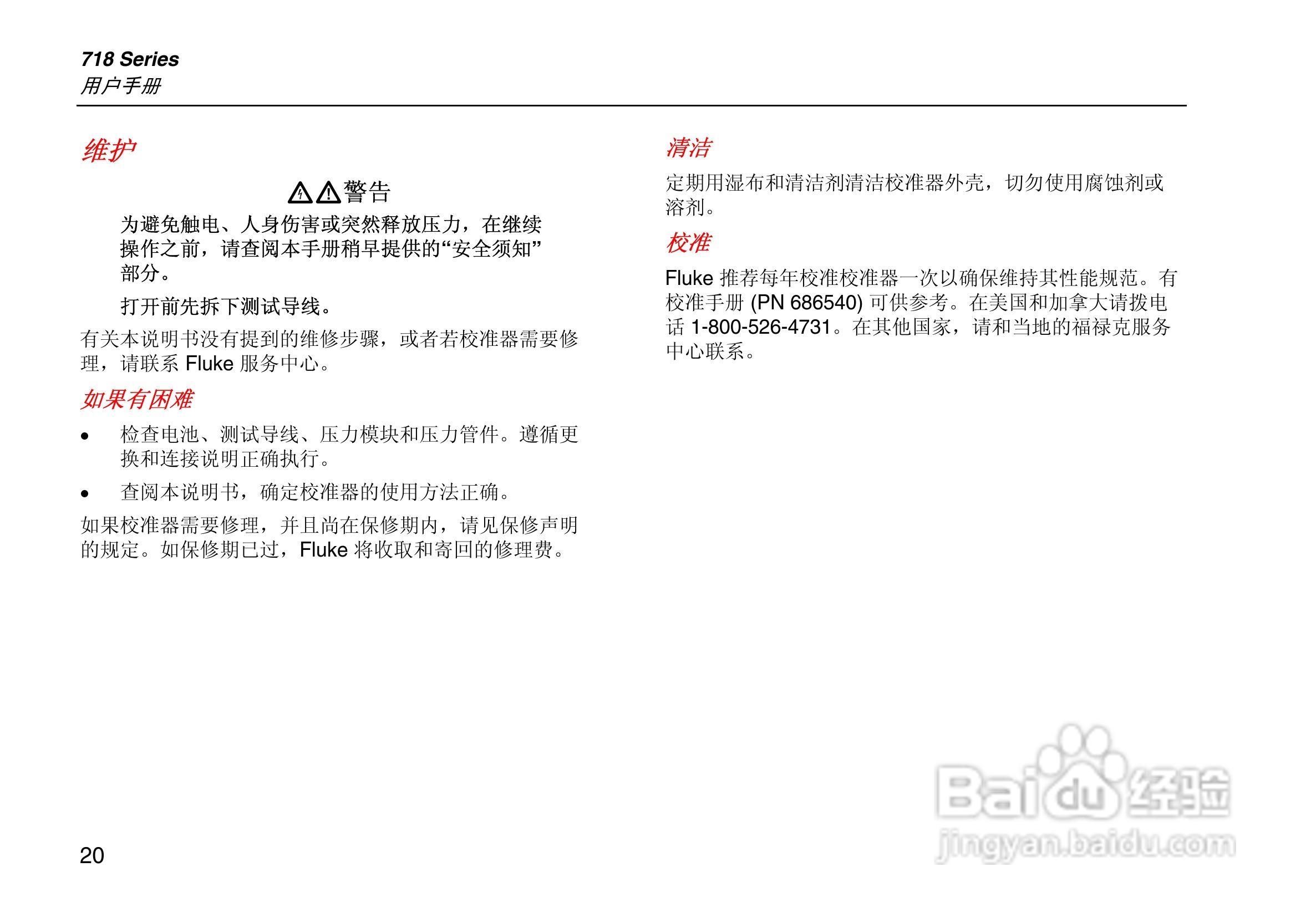 福禄克Fluke 717 系列压力校准器使用说明书:[3]