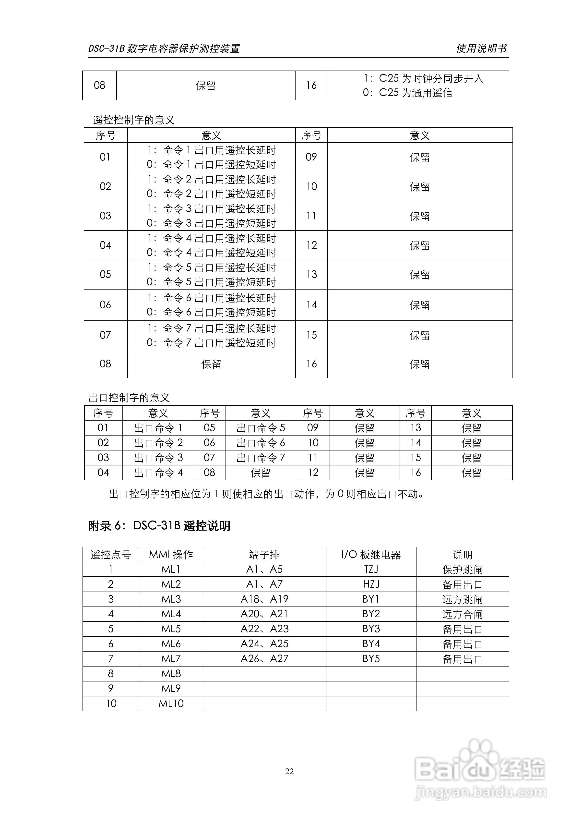 天能DSC-31B数字电容器保护测控装置使用说明书:[3]
