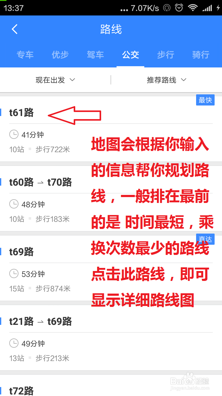 如何使用百度地图查公交路线