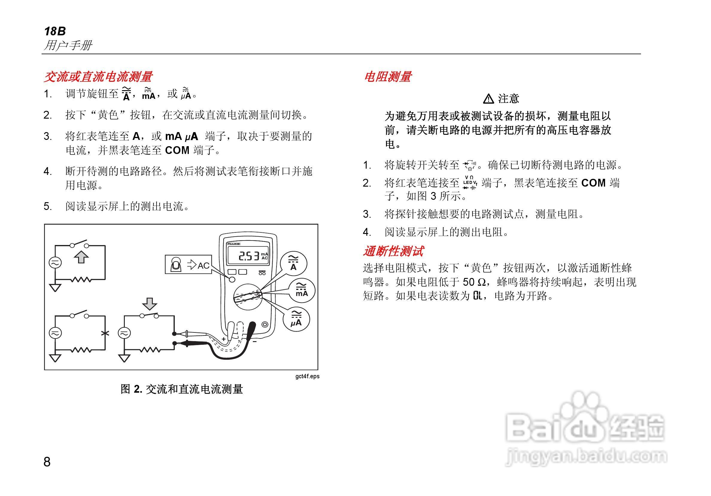 福禄克Fluke 18B新型数字万用表使用说明书:[2]