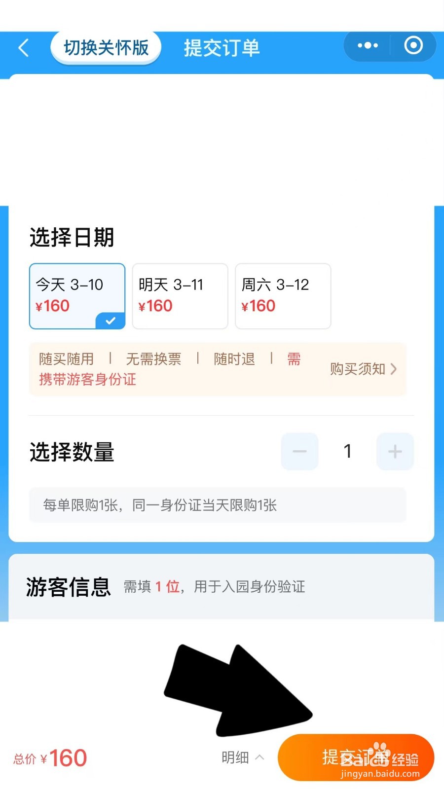 去九华山怎么网购门票