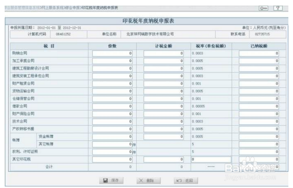 网上如何申报印花税