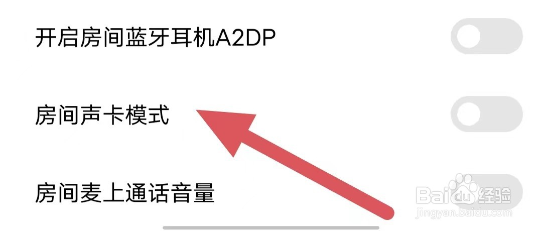 赫兹如何关闭房间声卡模式