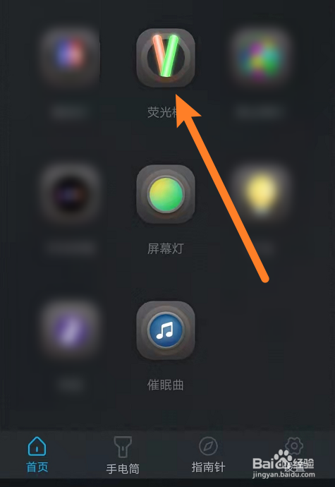 手机手电筒怎么变荧光灯