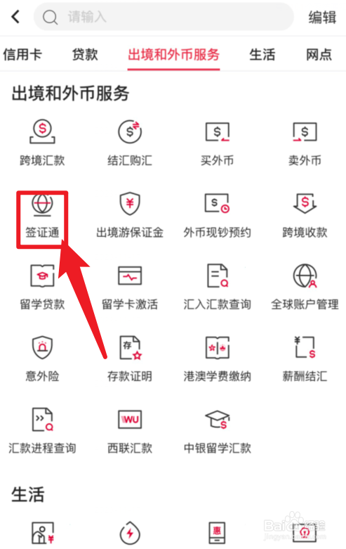 中国银行APP签证通在哪里？