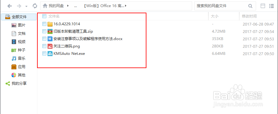 安装微软家的 Office 2016 正确姿势~