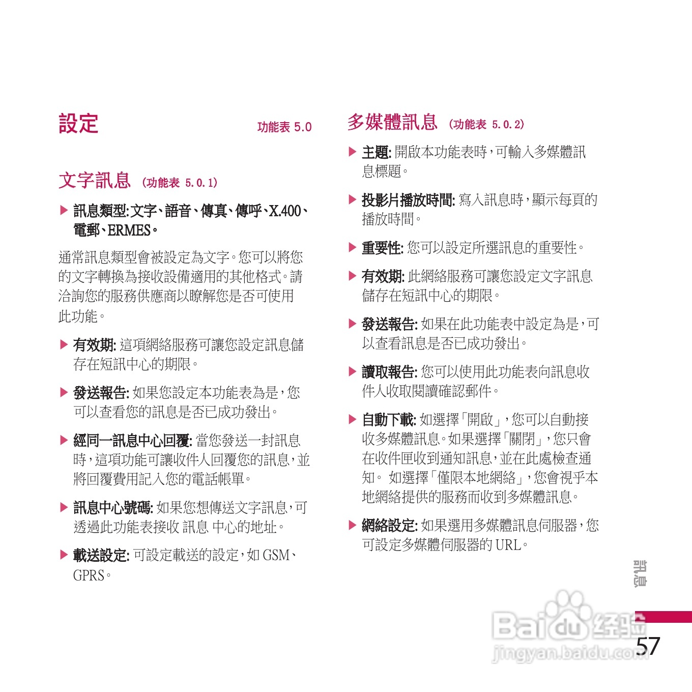 LG KE970手机使用说明书:[6]