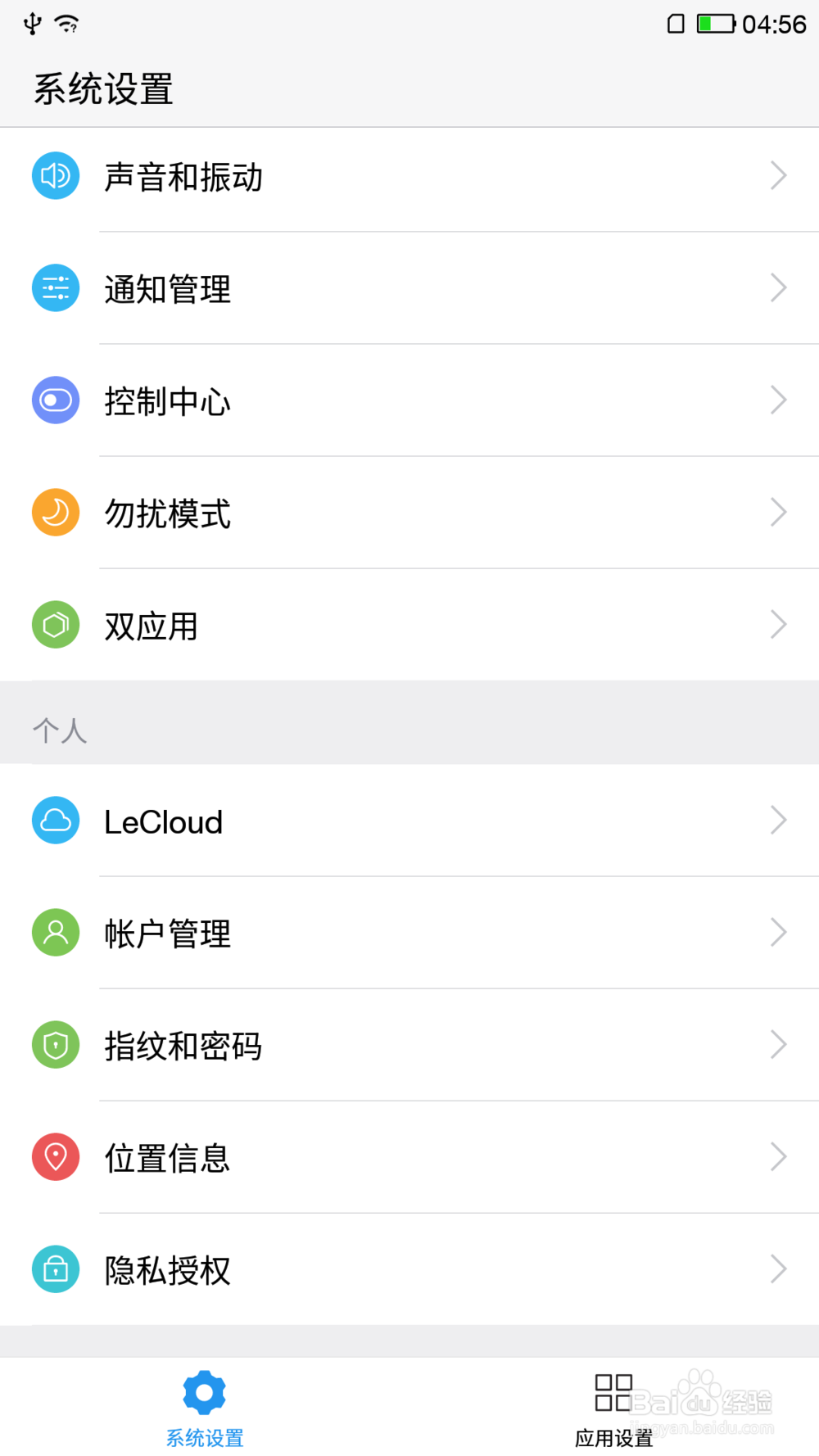 乐视乐pro3/x720 EUI5.8 闹钟音量的设置方法