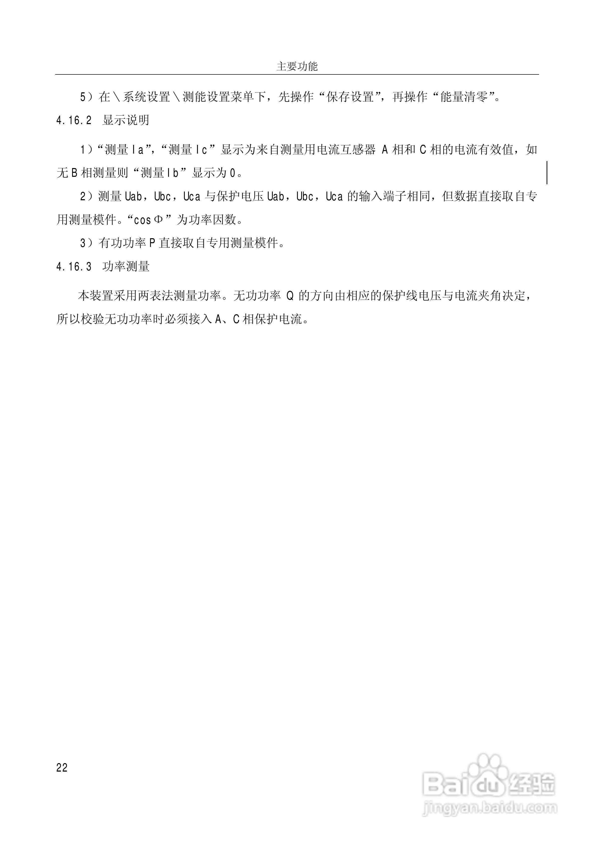 PSM669B数字式电动机保护装置技术说明书:[3]