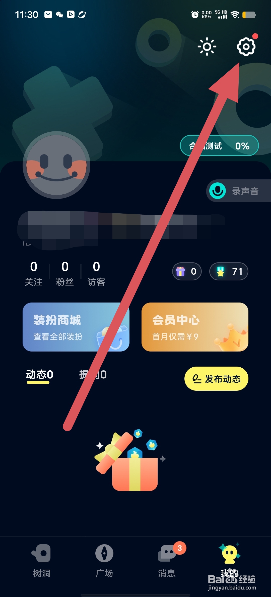 回音如何查看隐私设置