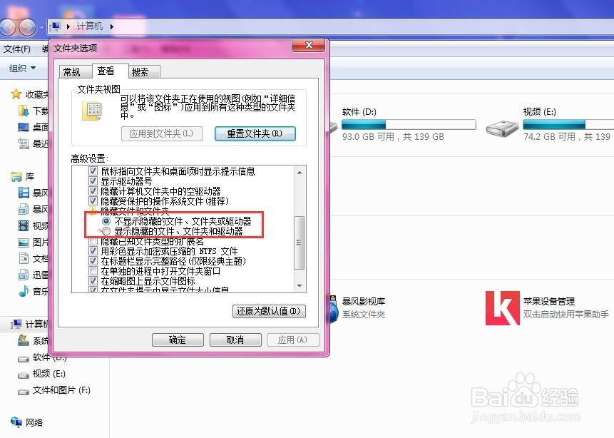 如何找到电脑上被隐藏的文件和文件夹