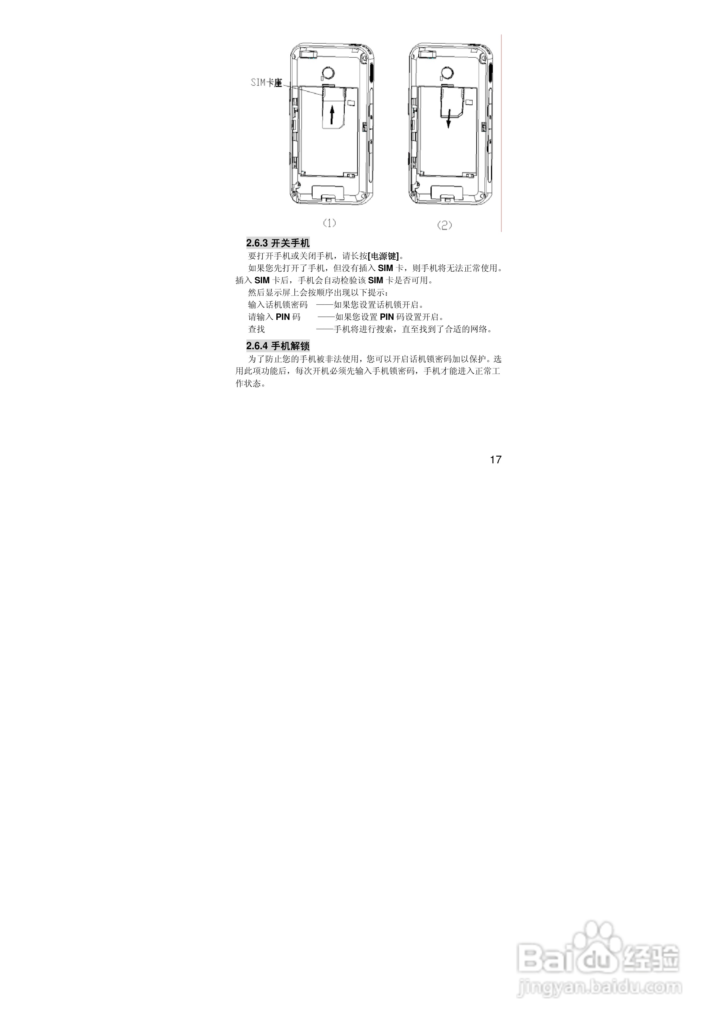 联想S770手机使用说明书:[2]