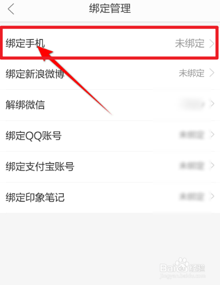 当当云阅手机号怎么绑定