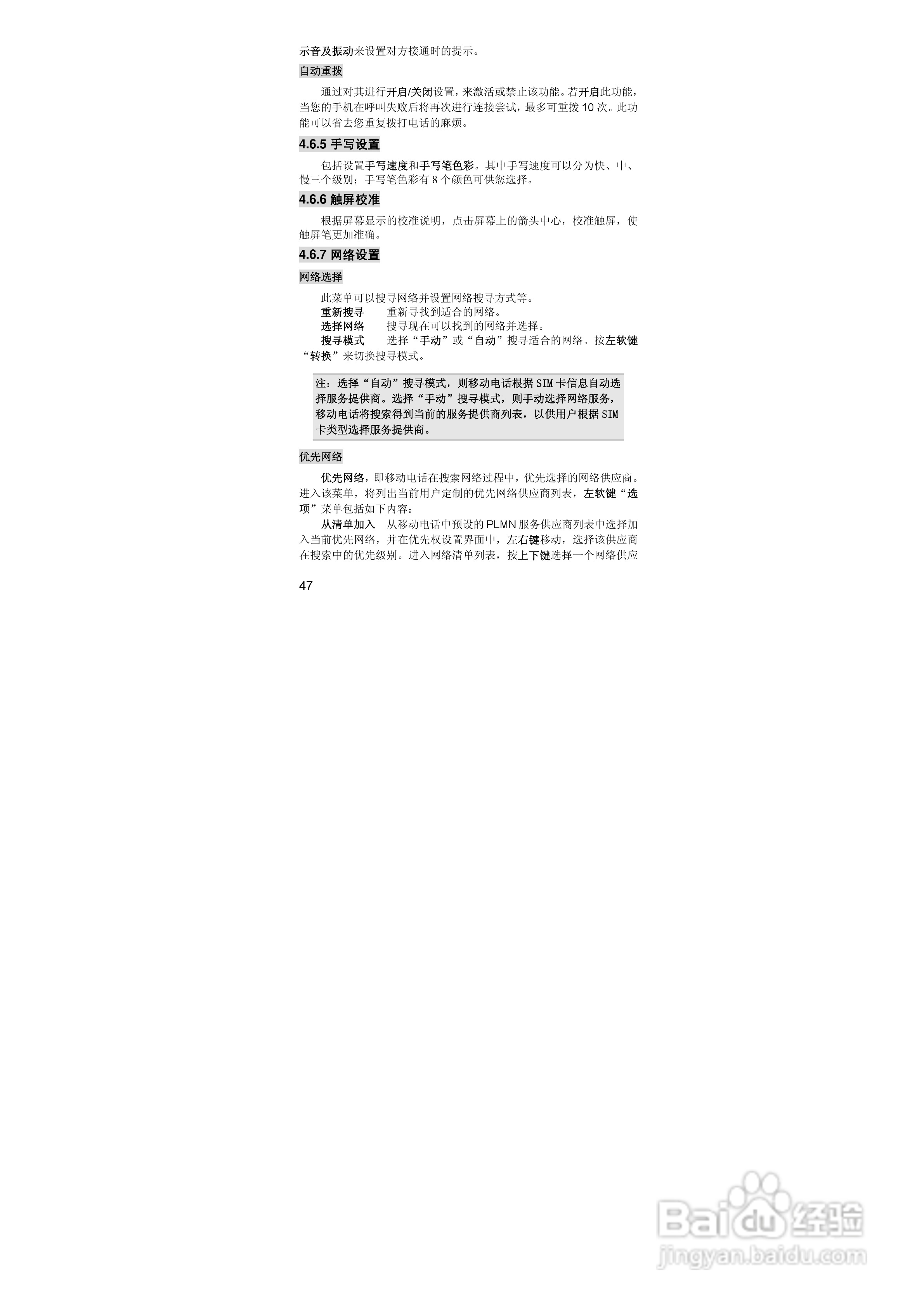 联想lenovo i880手机使用说明书:[5]