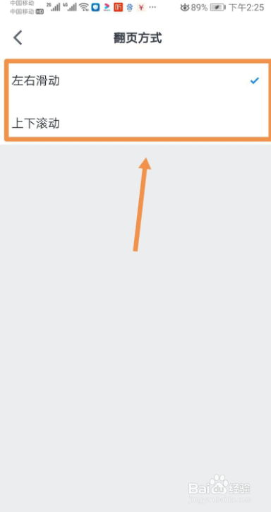 如何设置微信读书翻页方式