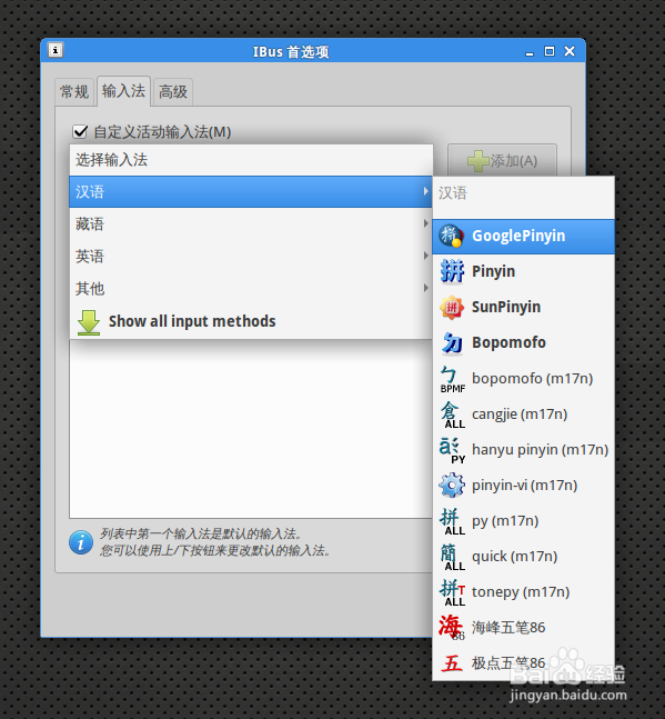 ubuntu13.10安装使用google输入法
