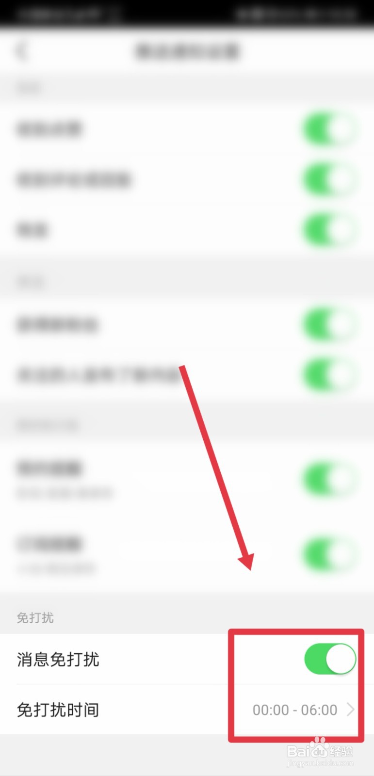 今日头条如何设置消息免打扰