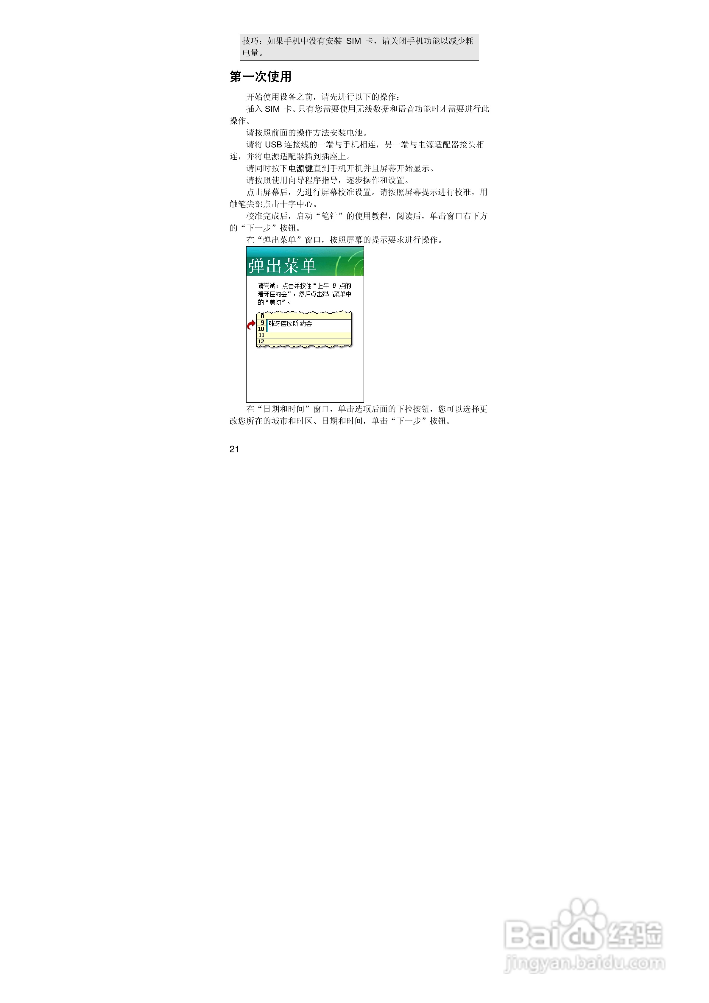 联想ET860手机使用说明书:[3]