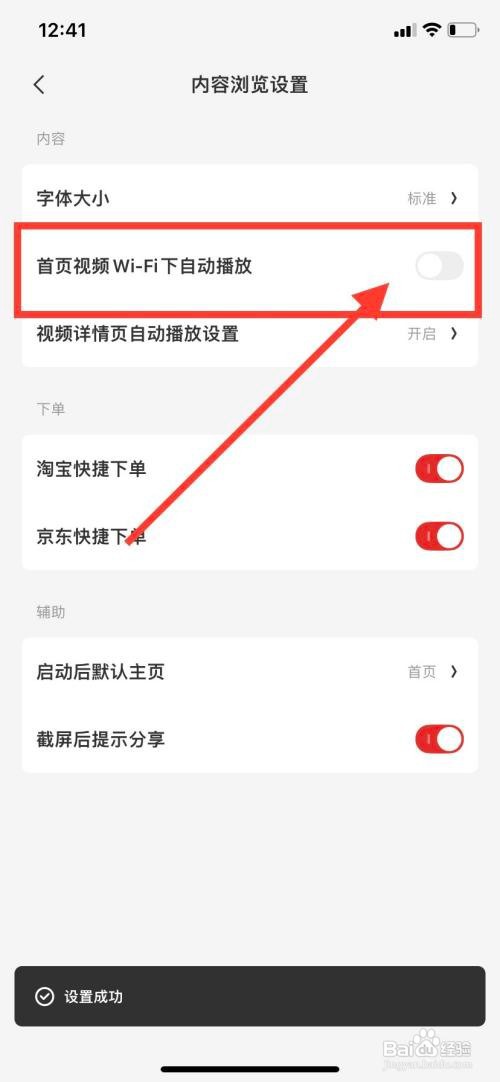 什么值得买如何取消首页视频自动播放