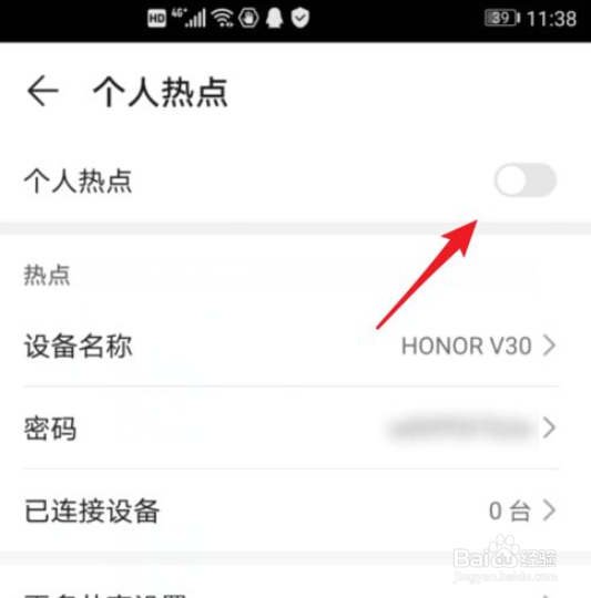 荣耀v30怎么打开个人热点