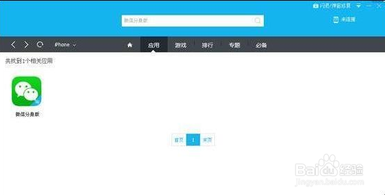 苹果iPhone怎么设置同时登录两个微信账号