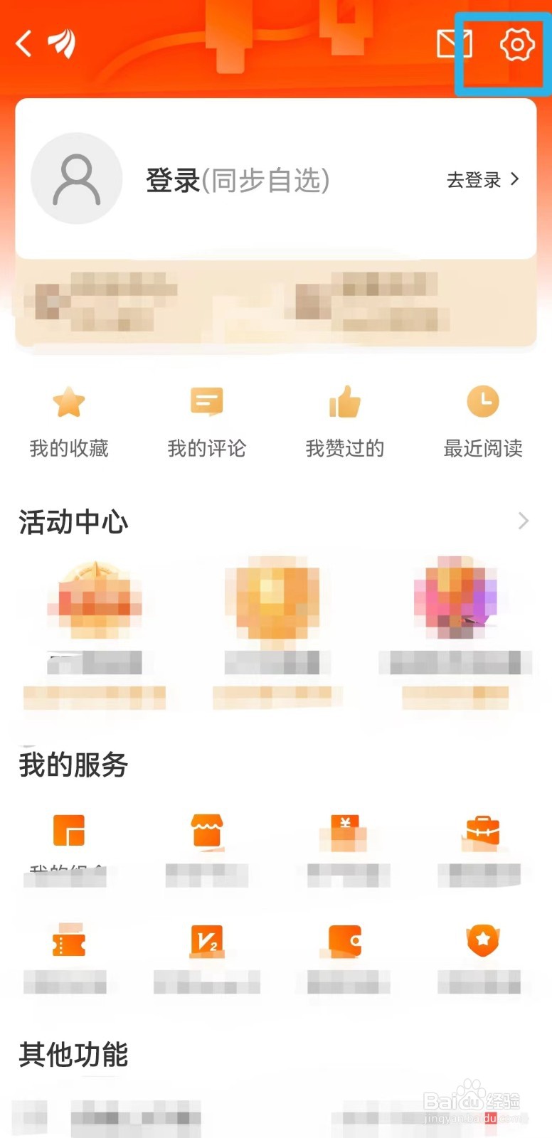东方财富app怎么开启资金变动？