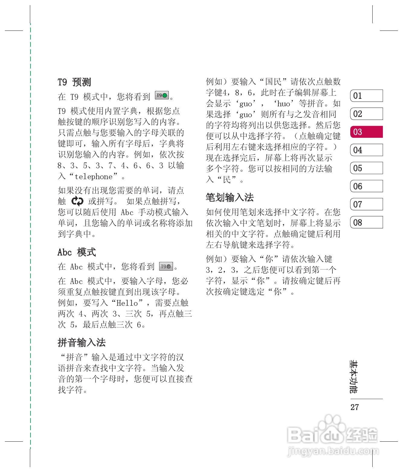 LG KE998手机使用说明书:[3]