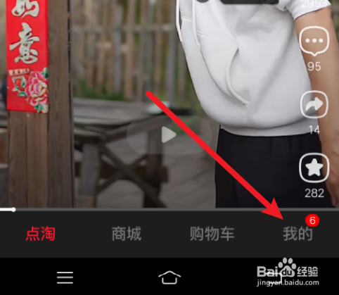 点淘如何关闭元宝浮标