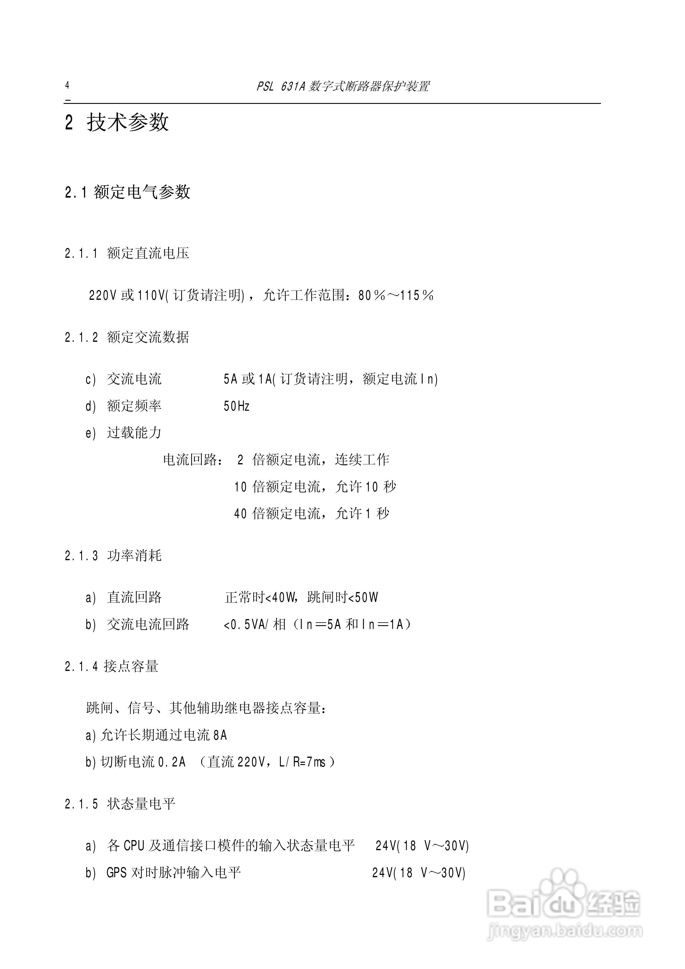 PSL631A断路器保护装置说明书:[1]