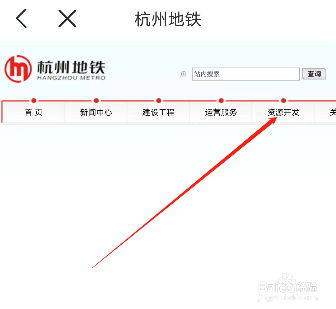 杭州地铁如何查看资源开发