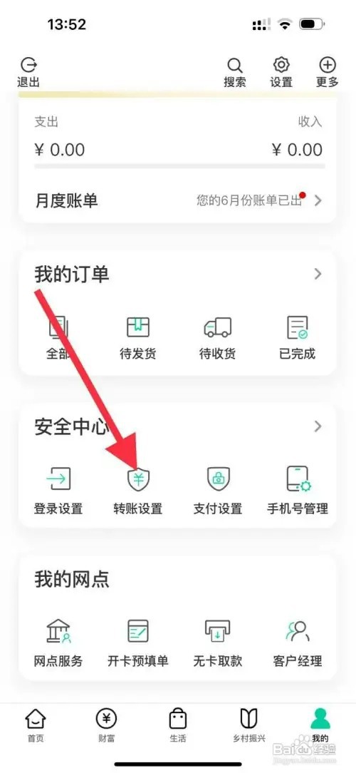 中国农业银行如何查看转账设置
