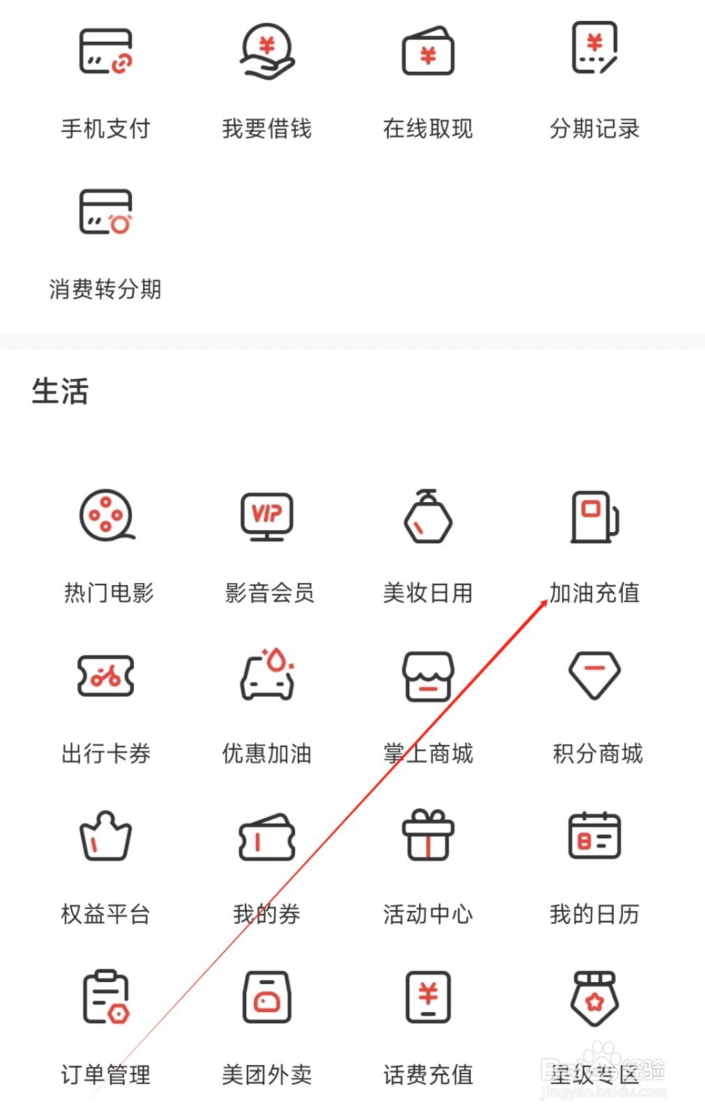 华彩生活怎样找到加油充值