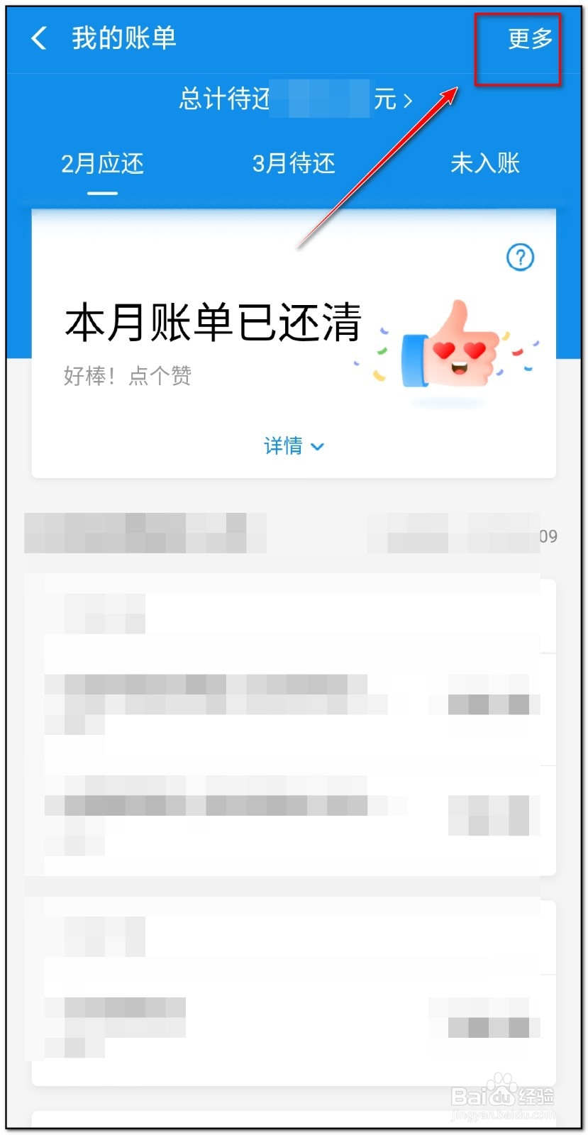 怎么看花呗分期账单