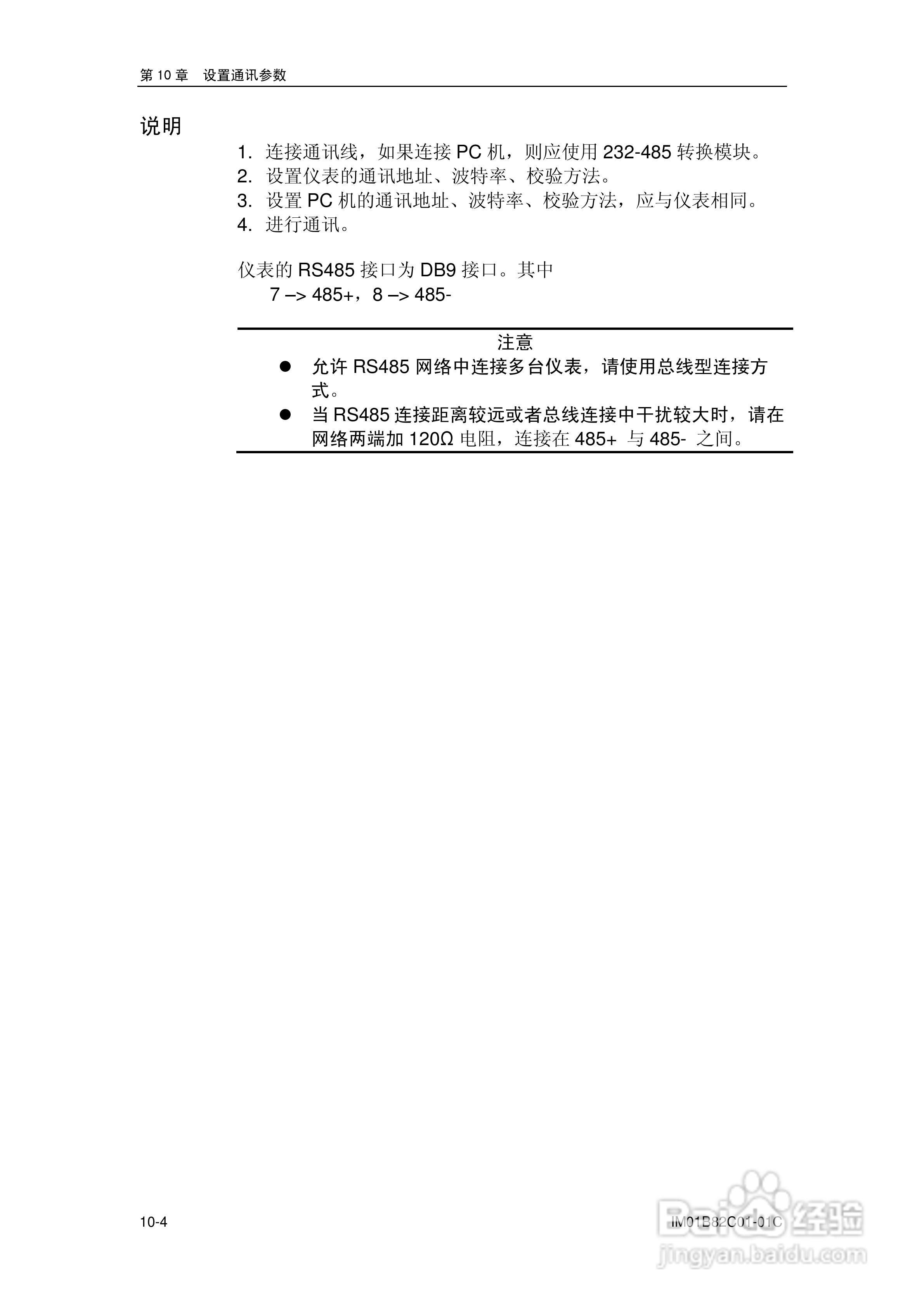 盘古VX8100C记录器使用说明书:[10]