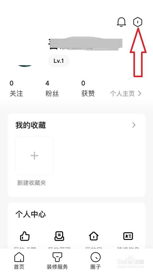 住小帮APP如何关闭个性化广告