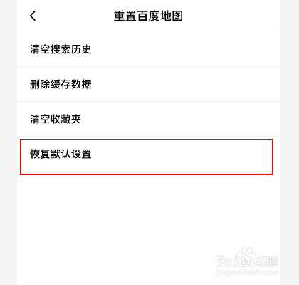 百度地图怎么恢复默认设置