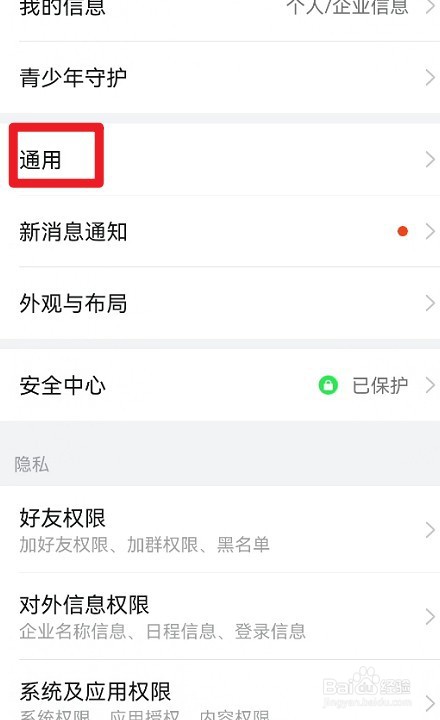 钉钉如何设置点击通知，直接进入聊天会话