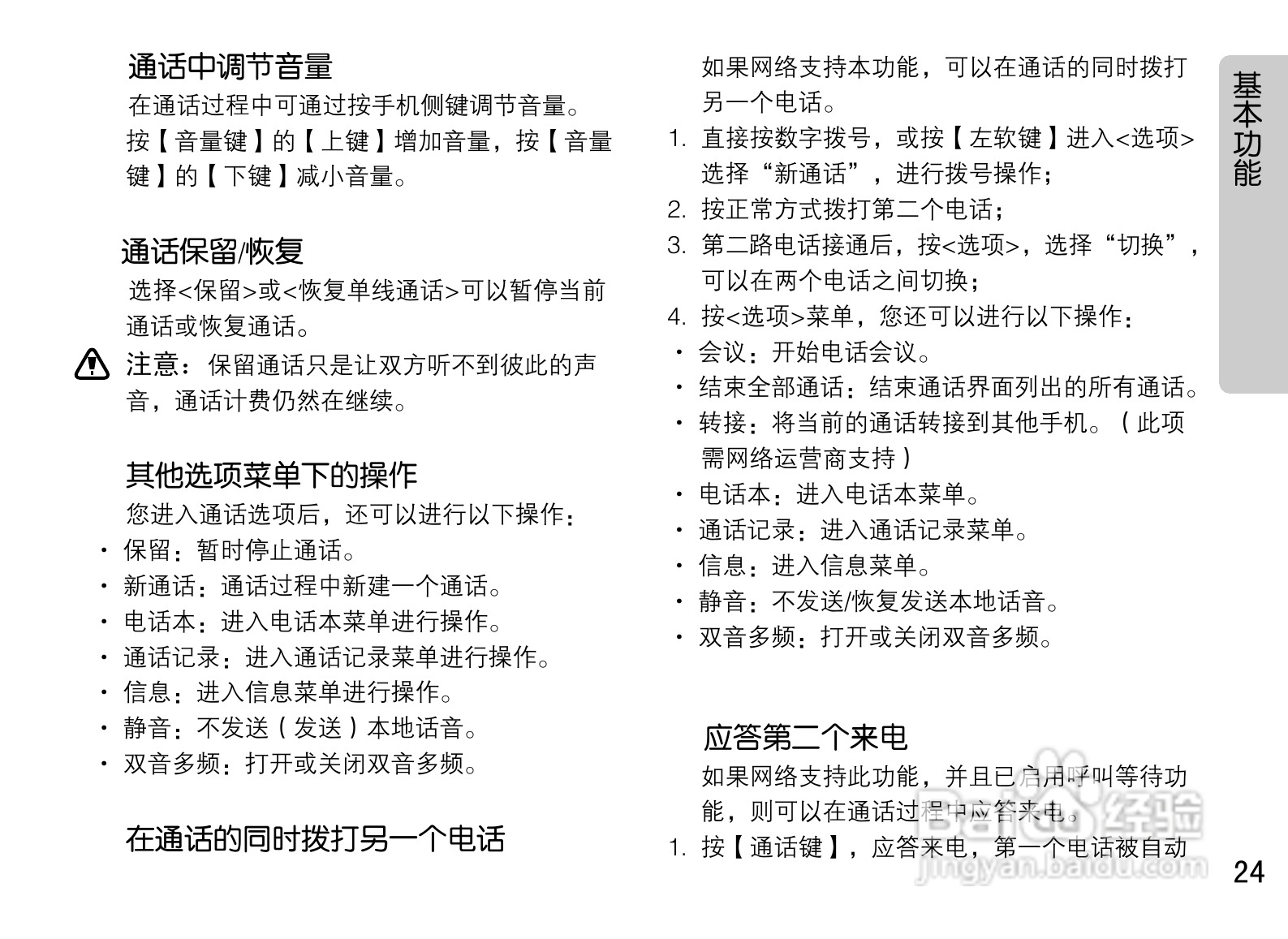 OPPO U529手机使用说明书:[3]