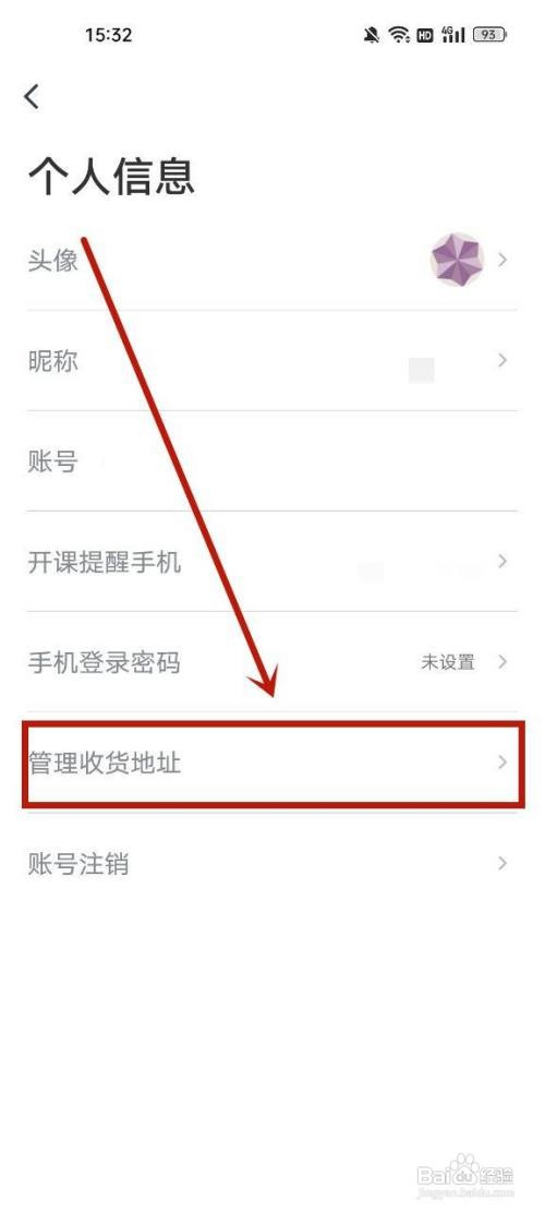有道精品课怎么添加收货地址?