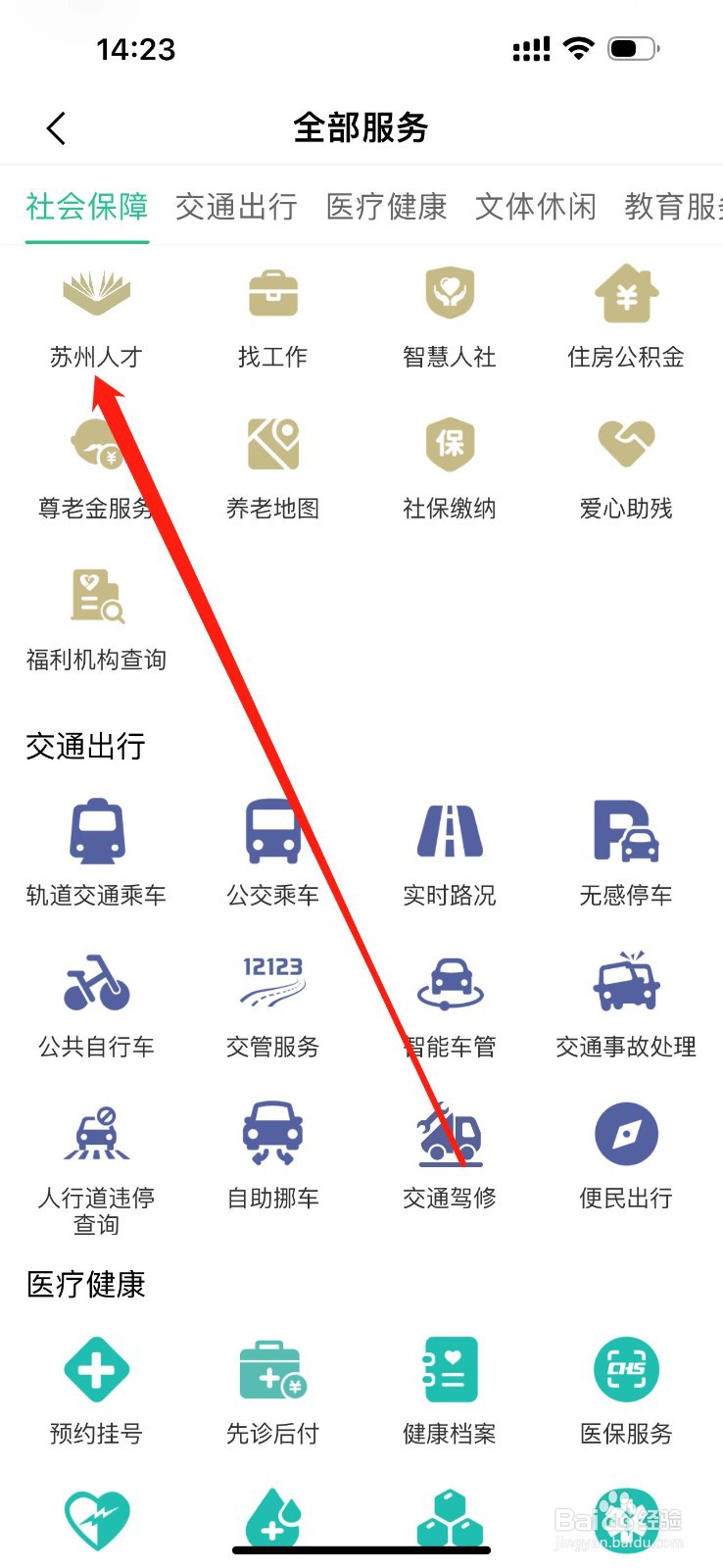 苏周到怎么查看苏州人才