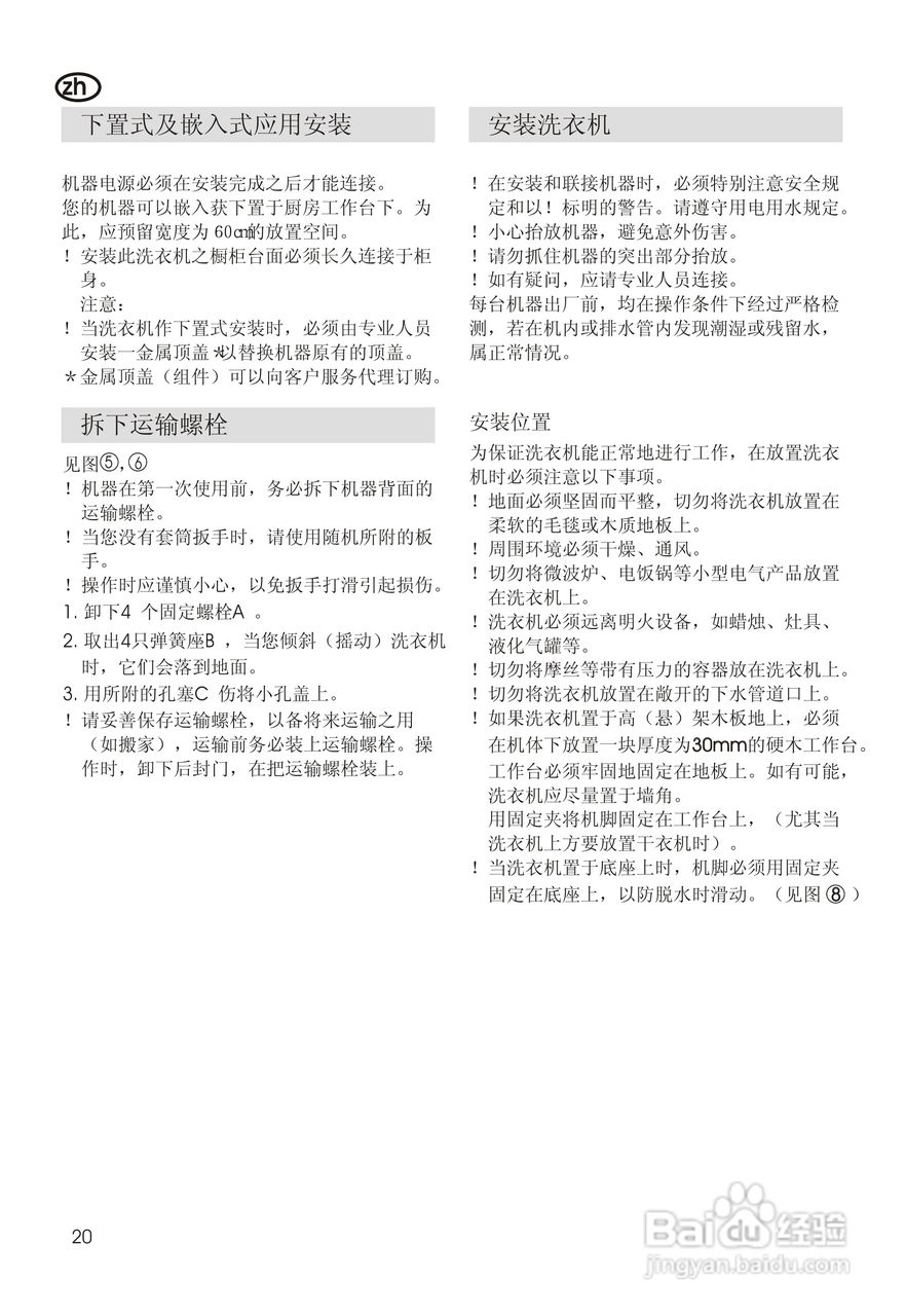 西门子TOP WD3000 洗衣机说明书:[3]