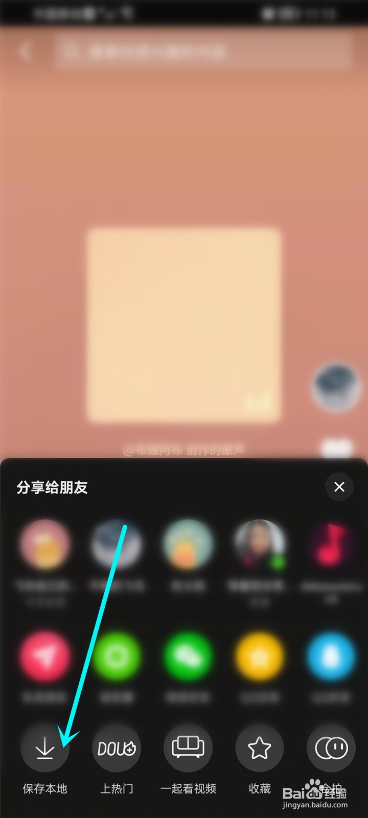 抖音音乐怎么保存到本地音乐