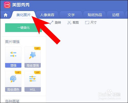 新版美图秀秀局部马赛克怎么打?